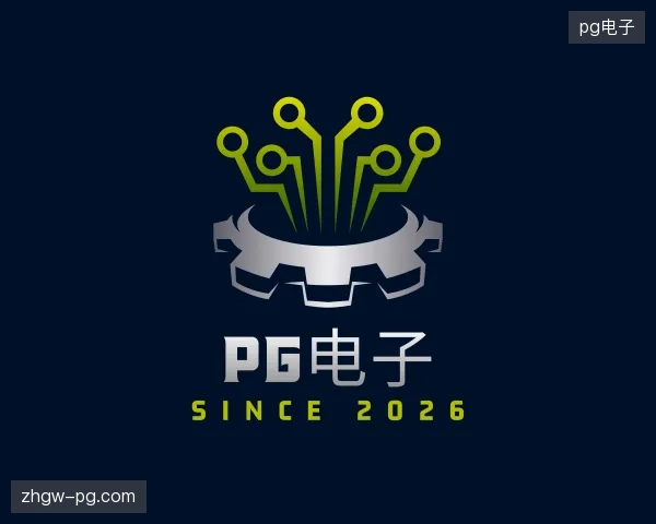 探索pg电子官方